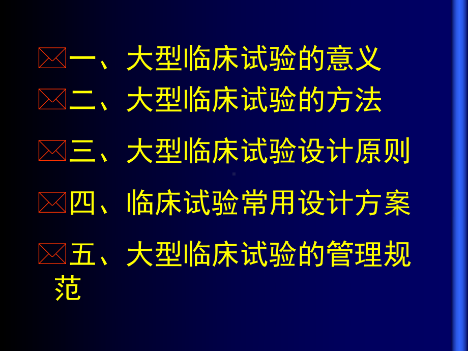 药品多中心临床试验课件.ppt_第1页