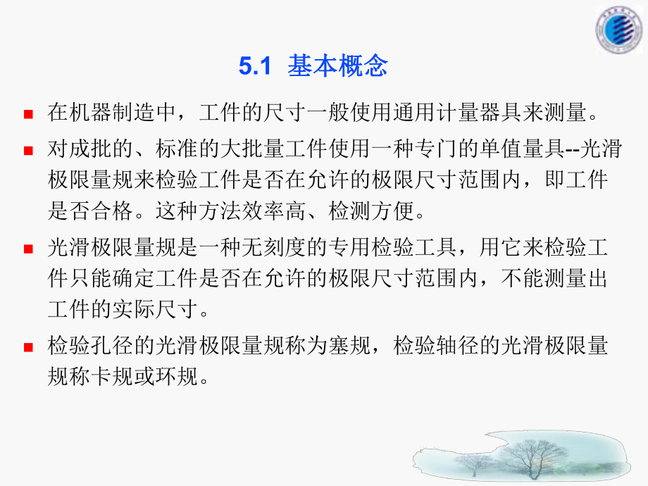 第5章光滑极限量规-2课件.ppt_第2页