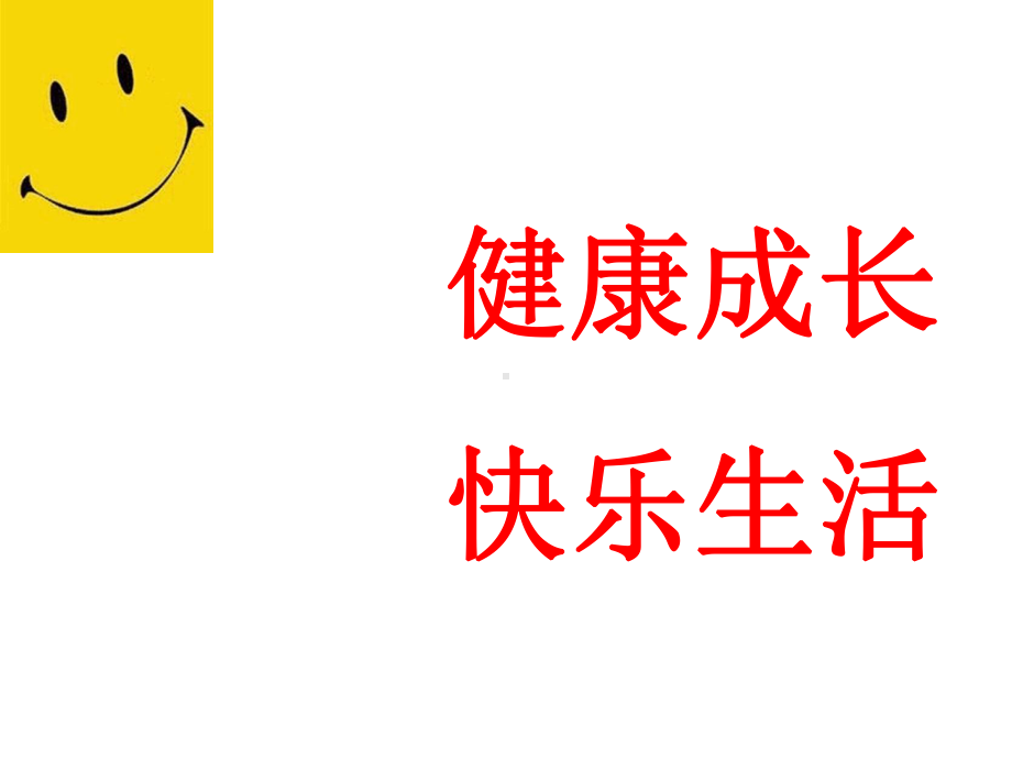 第三十四课提防可疑陌生人（ppt课件）-2022新北师大版二年级下册《心理健康教育》.ppt_第1页