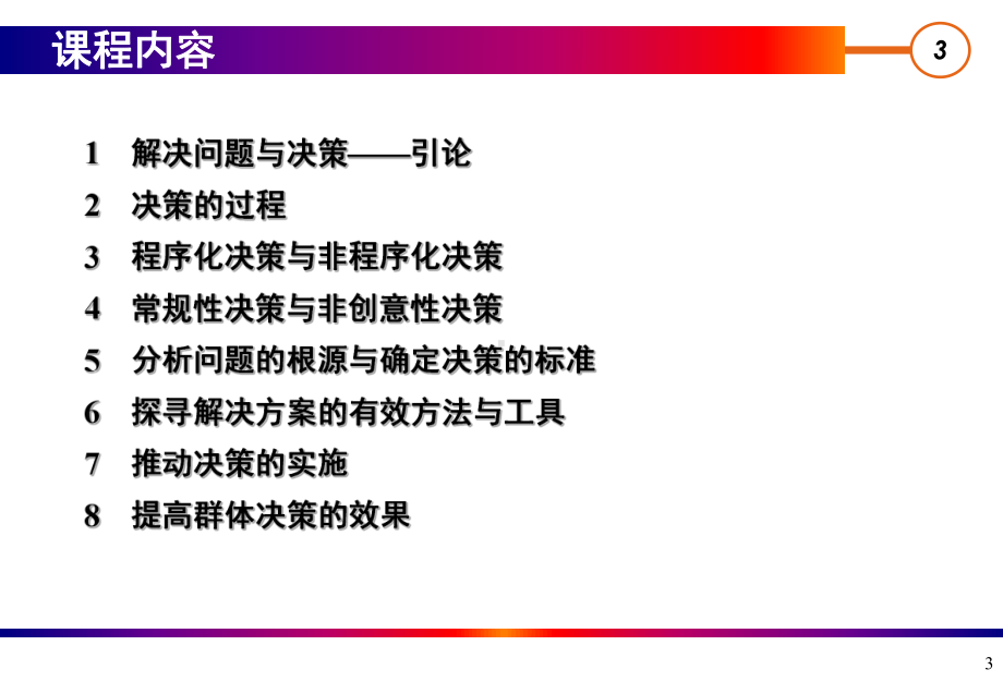 解决问题与创新思维培训课件.ppt_第3页