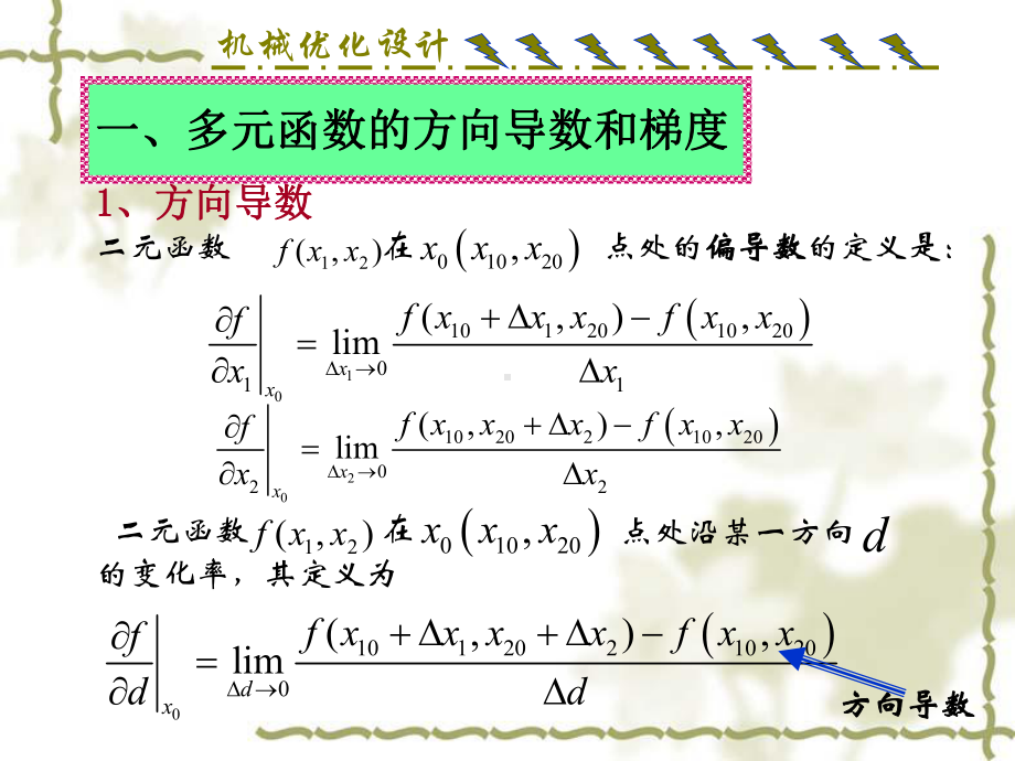 机械优化设计优化设计的数学基础课件.pptx_第2页