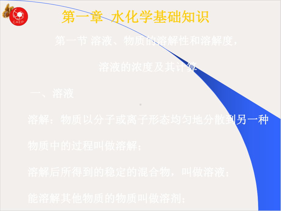 锅炉水质化验分析操作知识培训课件.pptx_第1页