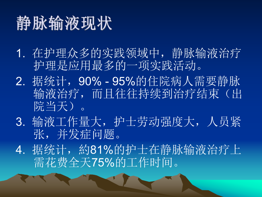 静脉输液实践标准与护理安全课件.ppt_第3页