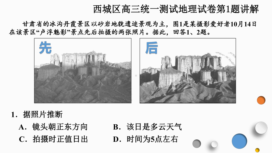 西城一模试题讲评课件.pptx_第2页