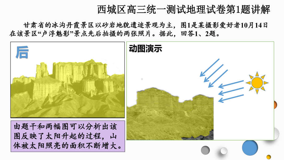 西城一模试题讲评课件.pptx_第3页