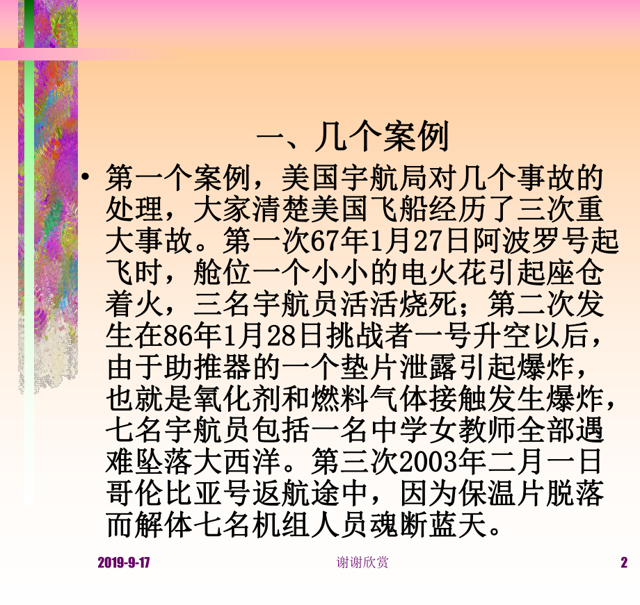 课程主要内容介绍-八项质量管理课件.ppt_第2页