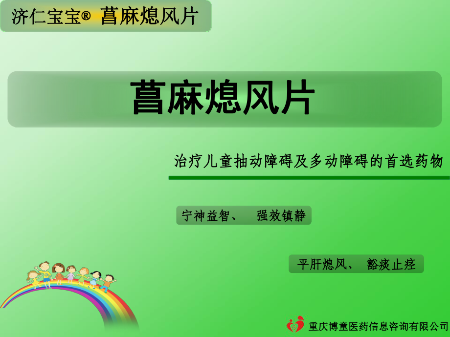 菖麻熄风片药学医药卫生专业资料课件.ppt_第1页