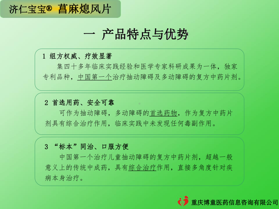 菖麻熄风片药学医药卫生专业资料课件.ppt_第3页