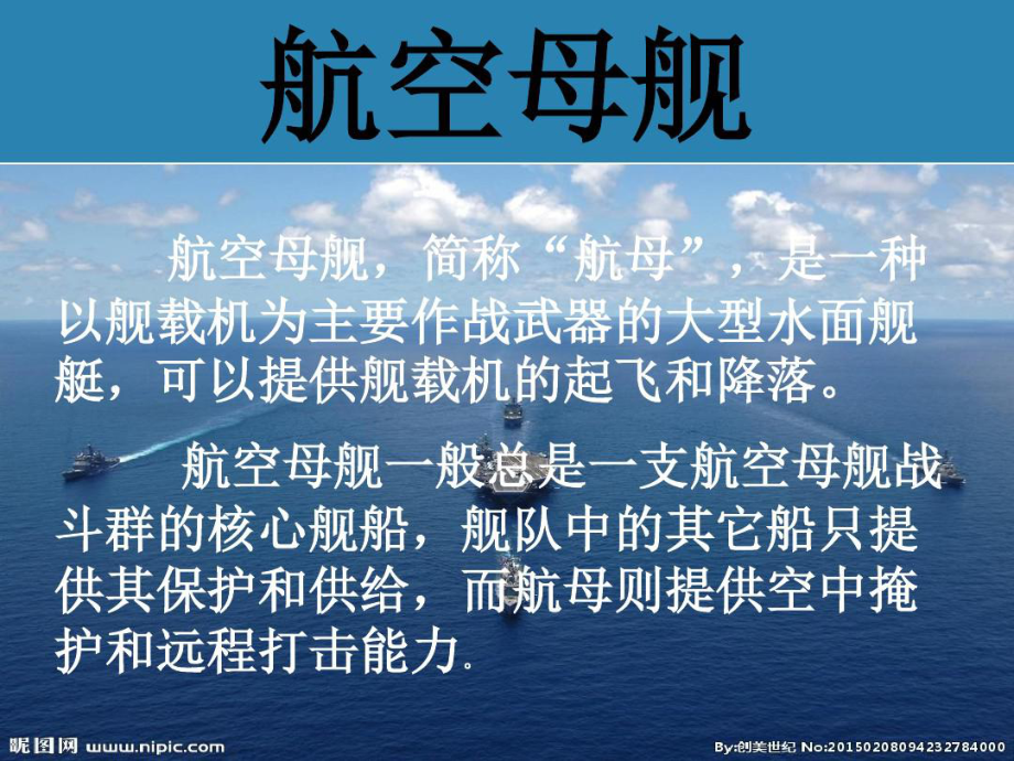 航空母舰发展史课件.ppt_第2页