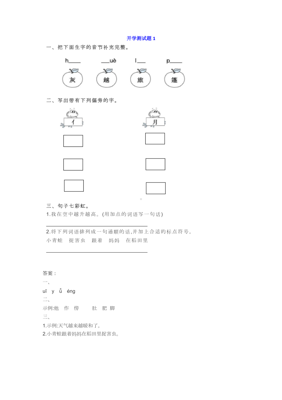 二年级语文上册试题-基础知识、阅读理解开学测试题（含答案）人教部编版.docx_第1页