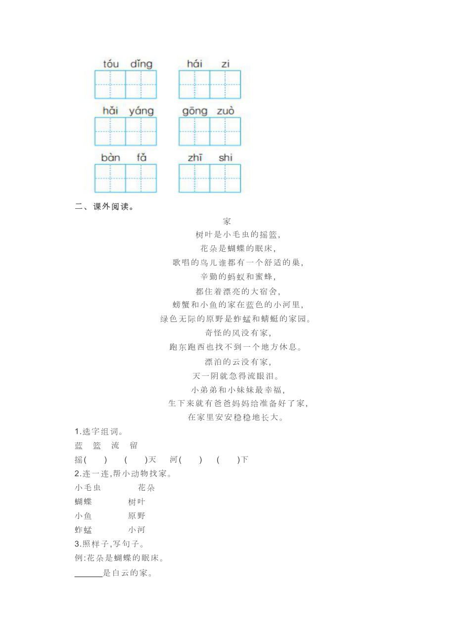 二年级语文上册试题-基础知识、阅读理解开学测试题（含答案）人教部编版.docx_第3页