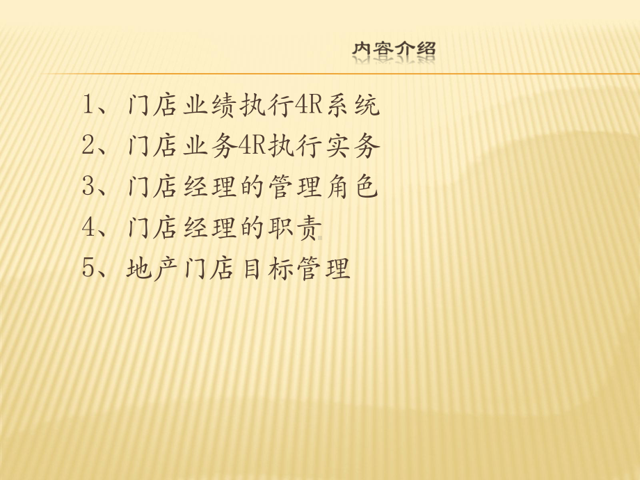 赢在店长门店业绩倍增4R执行系统课件.pptx_第3页