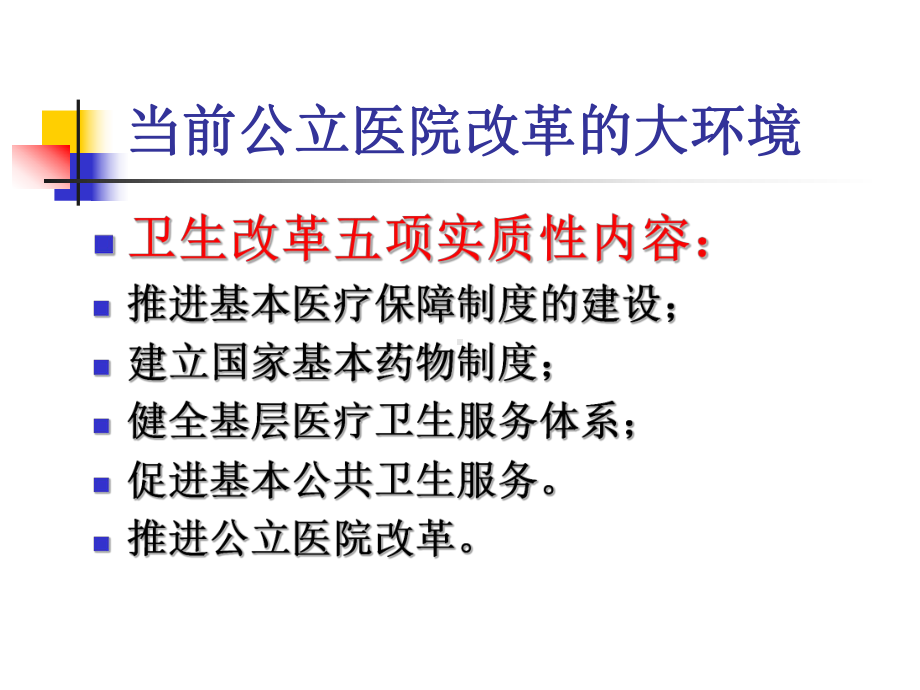 案例：浙医二院-医院绩效管理与奖金分配方案-平衡记分卡课件.ppt_第2页