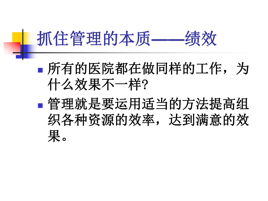 案例：浙医二院-医院绩效管理与奖金分配方案-平衡记分卡课件.ppt_第3页