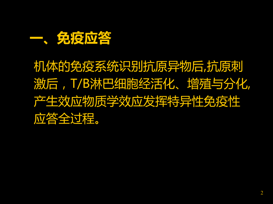 细胞免疫体液免疫与干扰素课件.ppt_第2页