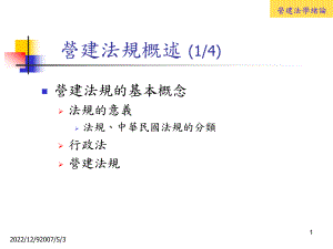 须有二种以上法规同时有效存在课件.ppt