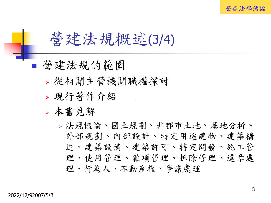 须有二种以上法规同时有效存在课件.ppt_第3页