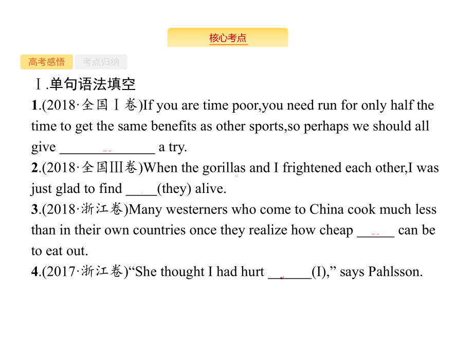 高考英语(译林)大一轮复习课件：语法专题突破-专题二-代词-.pptx_第2页