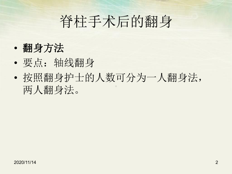 骨科病人翻身指引龚婕课件.ppt_第2页