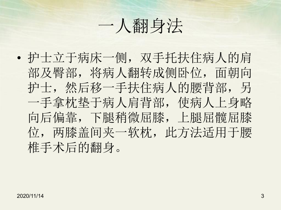 骨科病人翻身指引龚婕课件.ppt_第3页