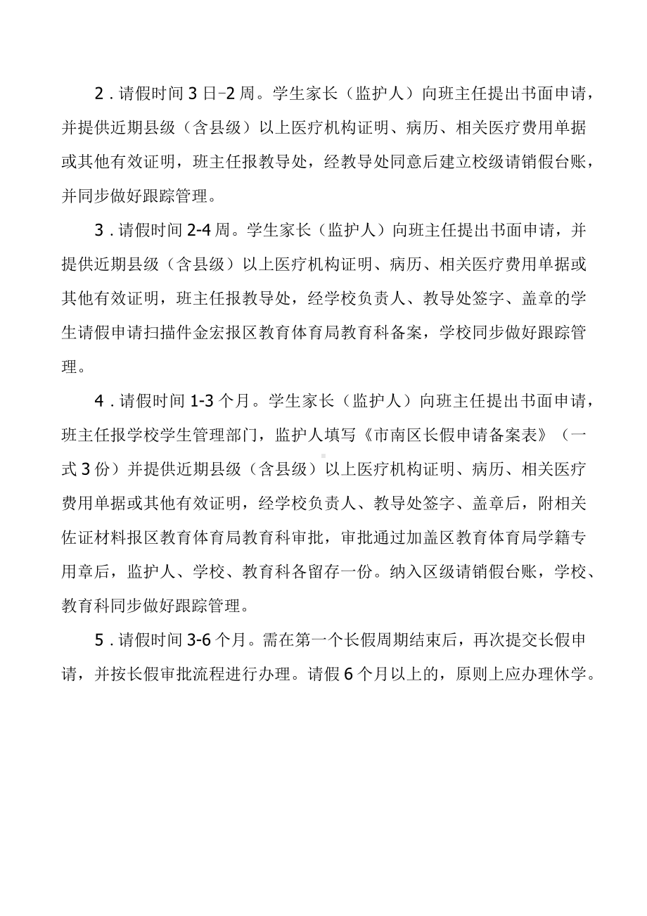 小学课堂教学安全管理制度.docx_第2页