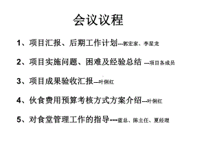 降低食堂膳食成本项目改善汇报1课件.ppt