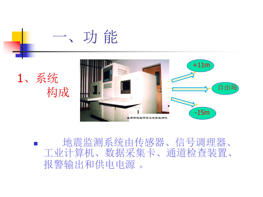 地震监测系统加速度计维修过程分析课件.ppt_第3页