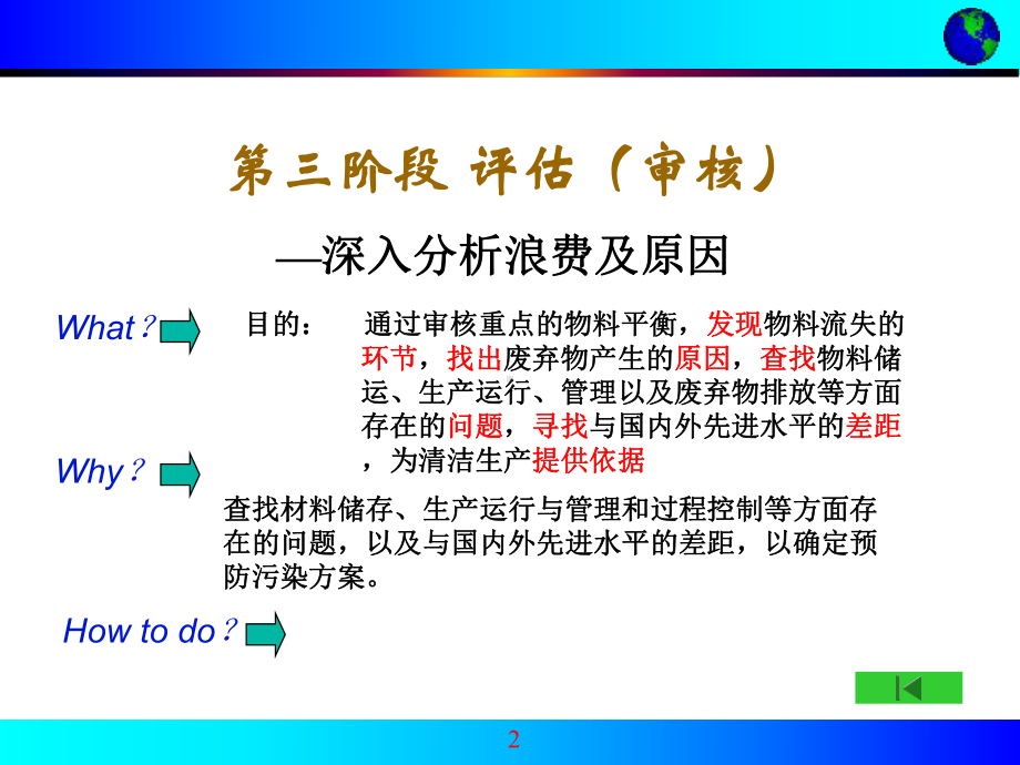 第二章清洁生产审核-审核课件.ppt_第2页