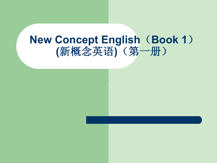 新概念英语第一册47-48课课件讲解学习.ppt_第1页