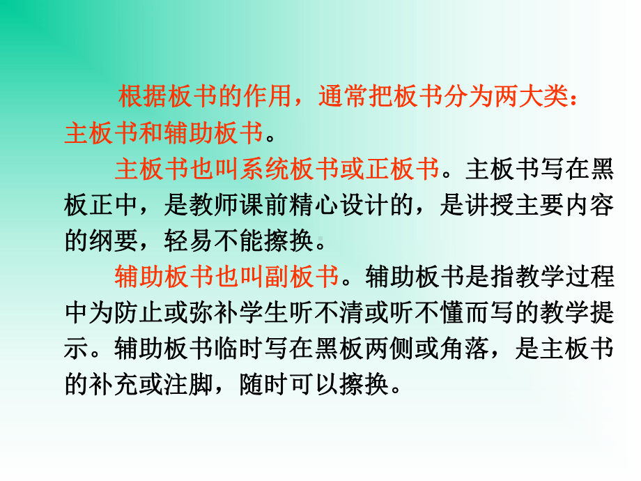 英语教师的板书设计课件.ppt_第3页