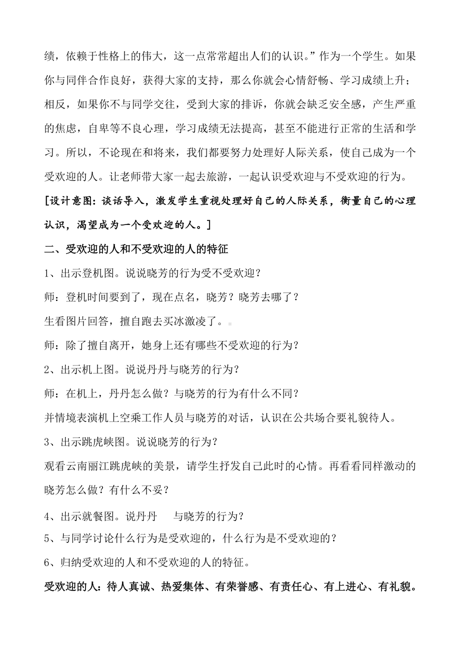 第六课 做个受欢迎的孩子 （教案）-2022新辽大版六年级下册《心理健康教育》.doc_第3页