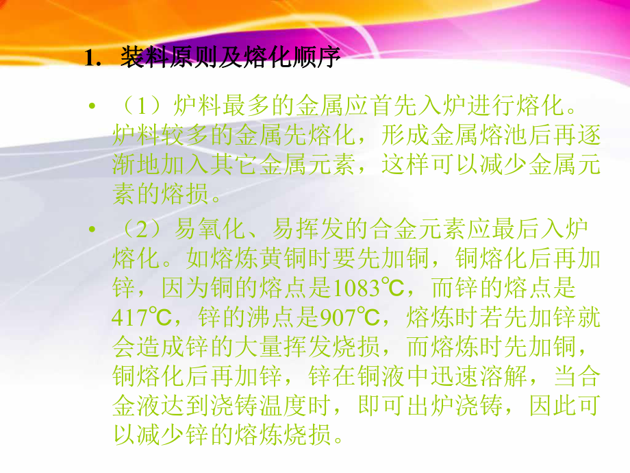 铜合金重力铸造教程(第二部分)课件.ppt_第2页