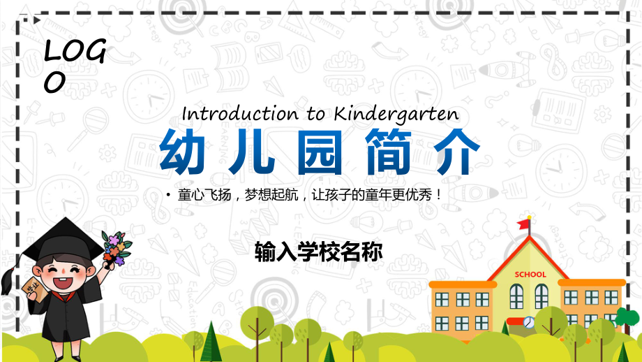 幼儿园简介招生宣传介绍实用教学（ppt）.pptx_第1页