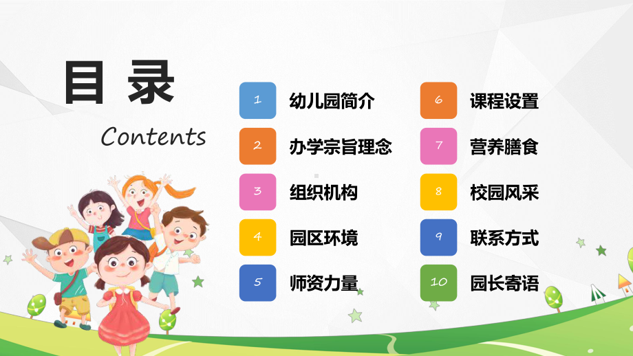 幼儿园简介招生宣传介绍实用教学（ppt）.pptx_第2页