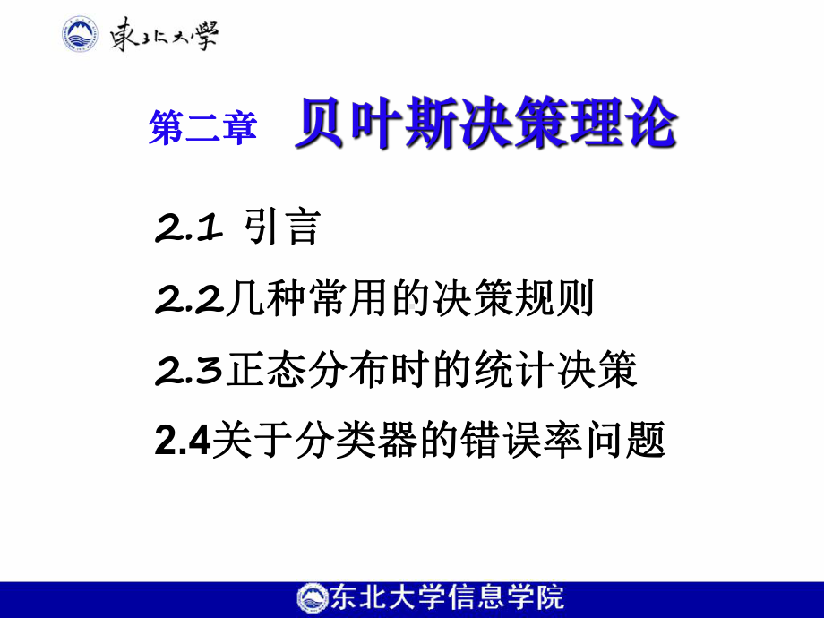 贝叶斯决策理论课件.ppt_第1页