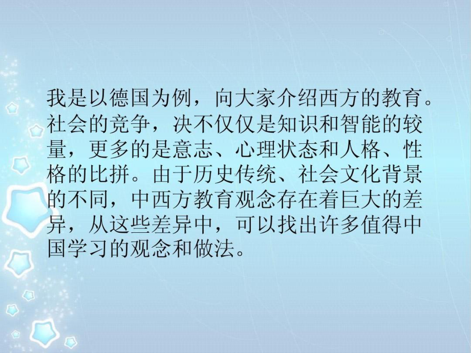 中西方教育差异课件.ppt_第2页