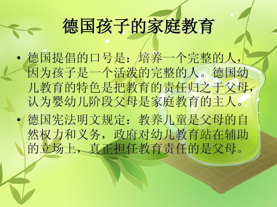 中西方教育差异课件.ppt_第3页