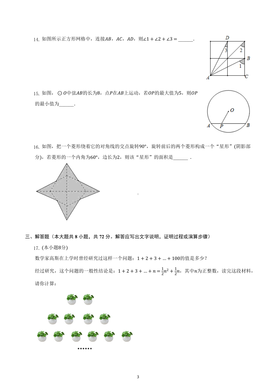 2022年贵州省铜仁市中考数学模拟试卷.docx_第3页