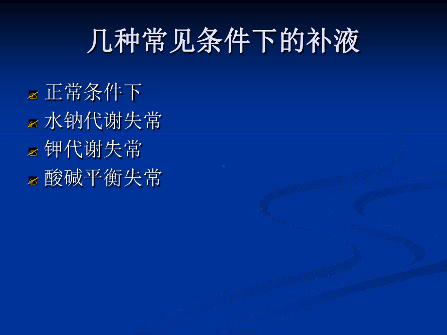 补液原则课件.ppt_第2页