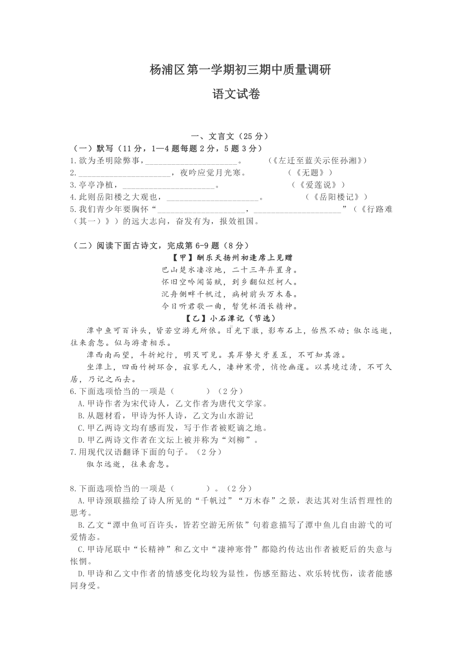 上海市杨浦区九年级初三上学期语文期中质量调研试卷+答案.pdf_第1页