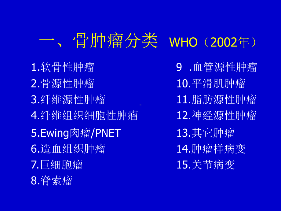 肿瘤样病变-影像FTP课件.ppt_第2页