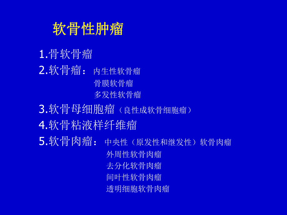 肿瘤样病变-影像FTP课件.ppt_第3页