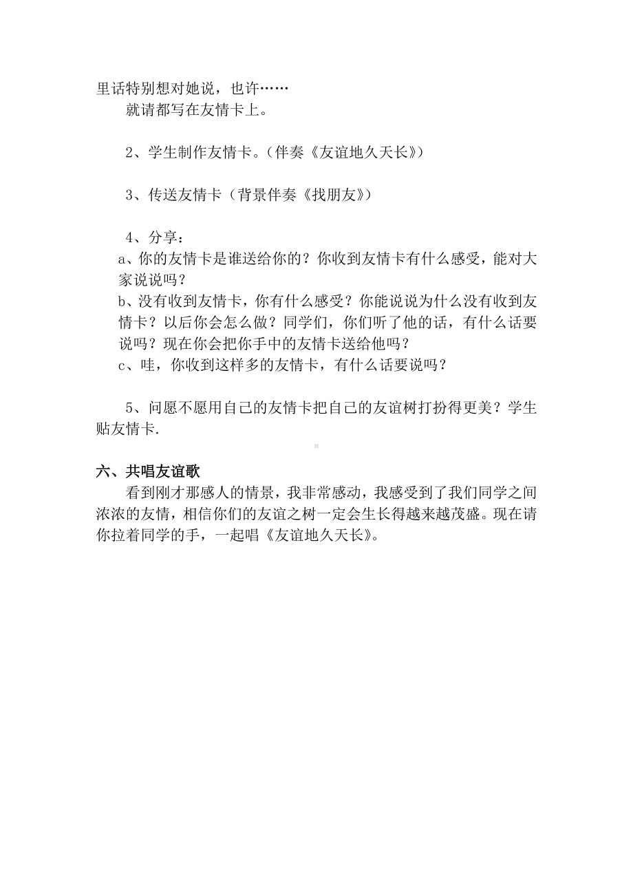 第四课赢得友谊（教案）-2022新辽大版四年级下册《心理健康教育》(01).doc_第3页