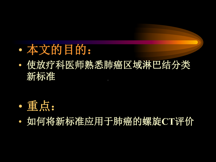 胸部CT纵隔淋巴结分区讲述课件.ppt_第2页