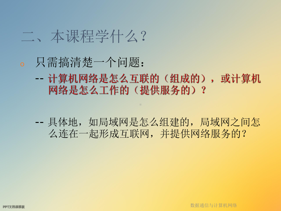 数据通信与计算机网络课件.ppt_第3页