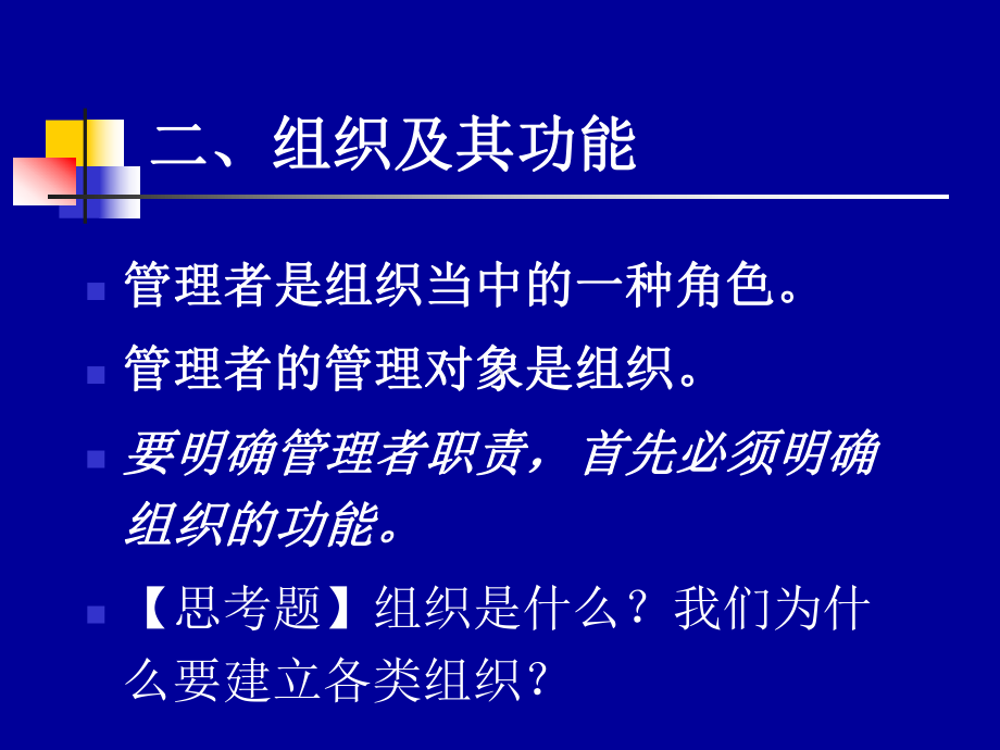 管理者培训教材课件.ppt_第3页