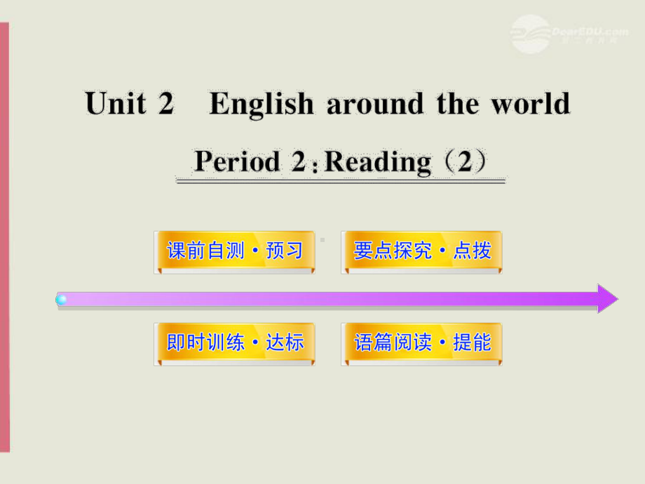 高中英语-Unit2《English-around-the-world》Period2-必修1课件.ppt（纯ppt,可能不含音视频素材）_第1页