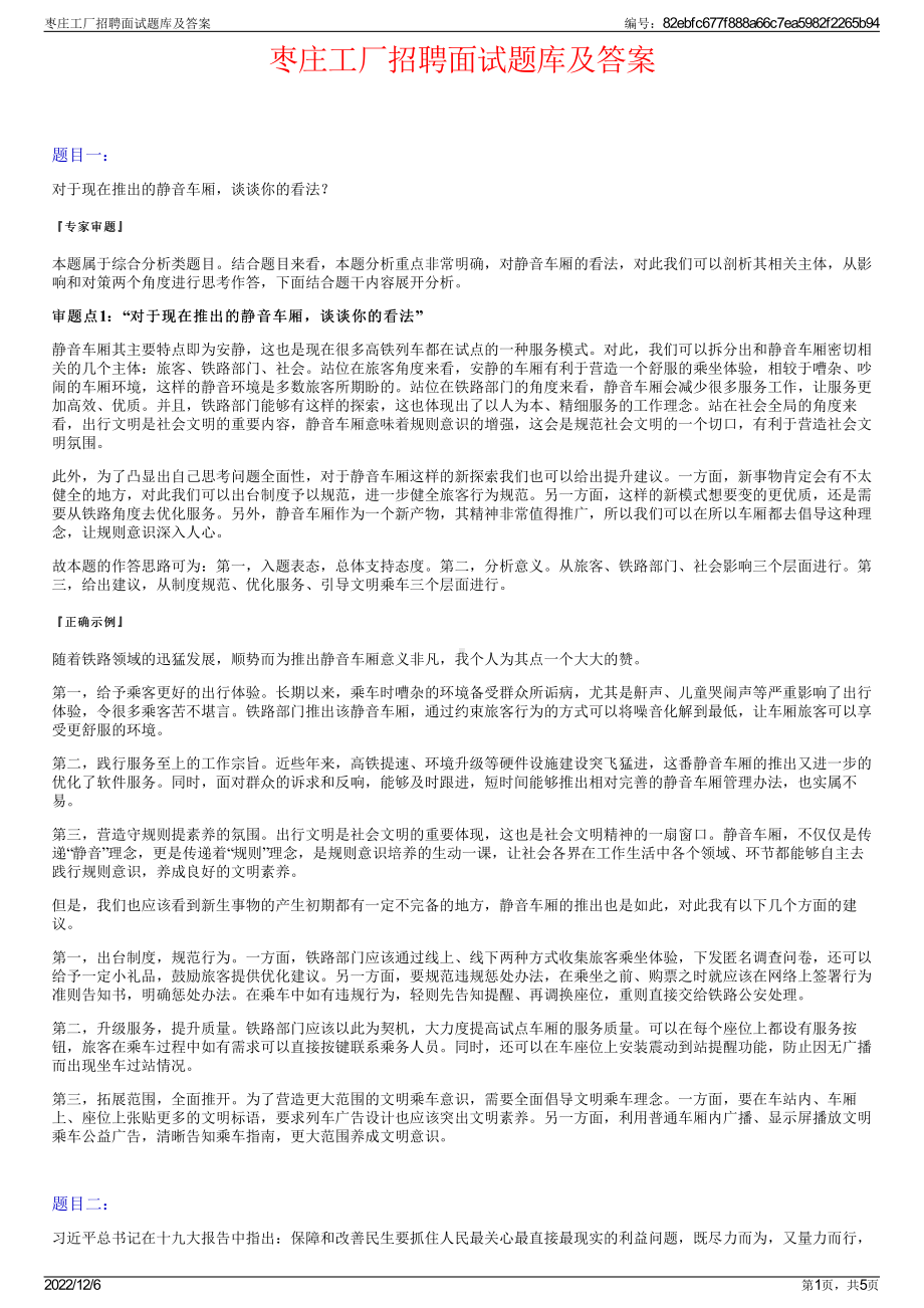 枣庄工厂招聘面试题库及答案.pdf_第1页