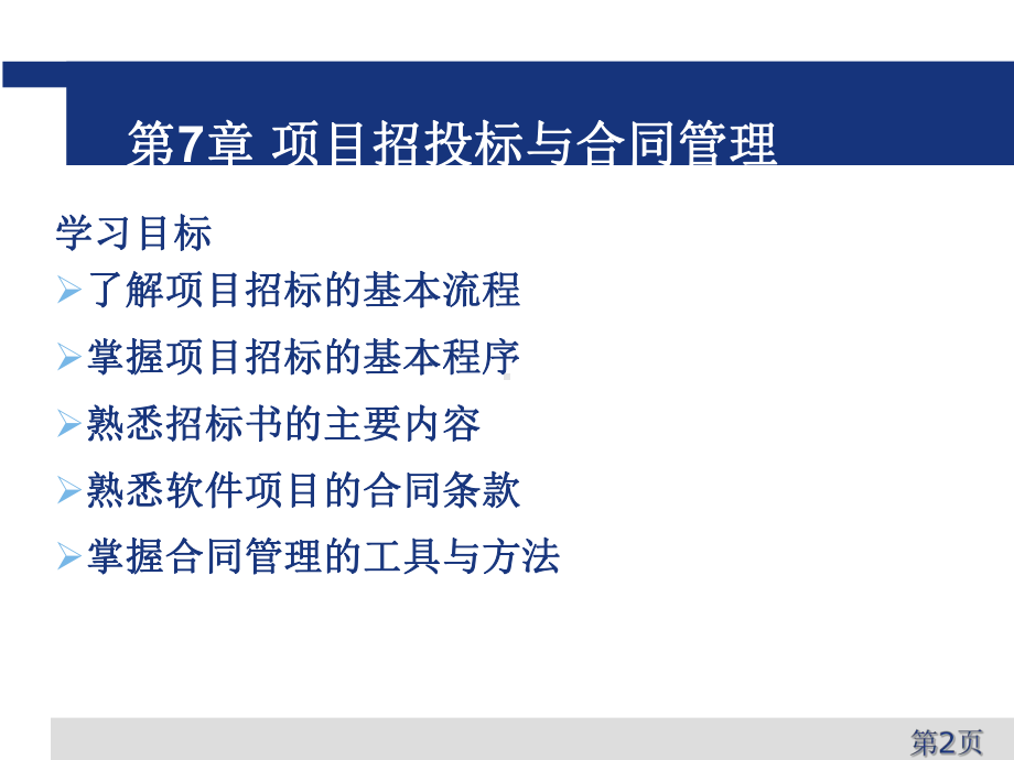 项目招投标与合同管理培训课件.ppt_第2页