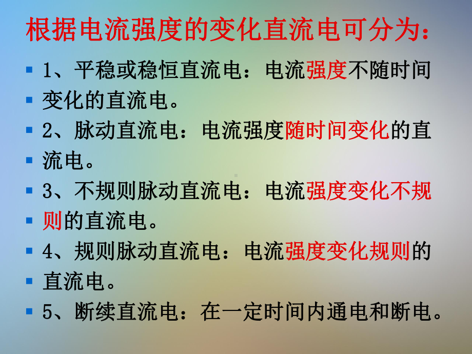 直流电及直流电药物离子导入疗法课件.pptx_第3页